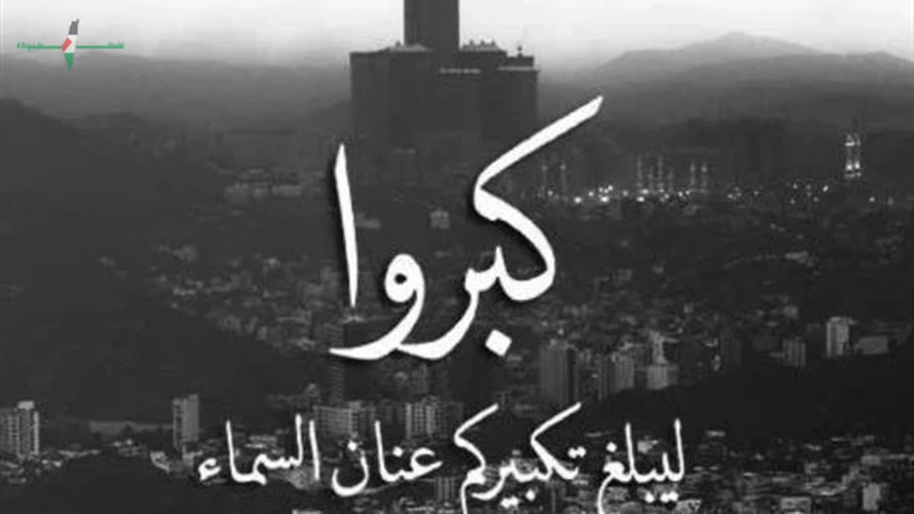 تردد قناة تكبيرات العيد على النايل سات 2026: كيفية الاستقبال بسهولة